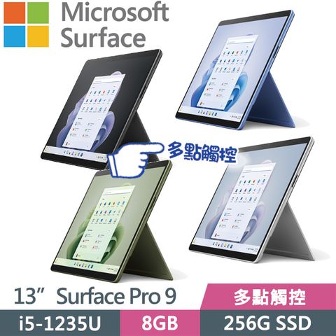 具10點多點觸控 一年保固SSD效能 輕量879gMicrosoft Surface Pro 9 13吋觸控筆電