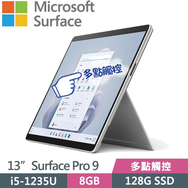 Microsoft 微軟Surface Pro 9(i5-1235U/8G/128G SSD/13”/Win11)觸控