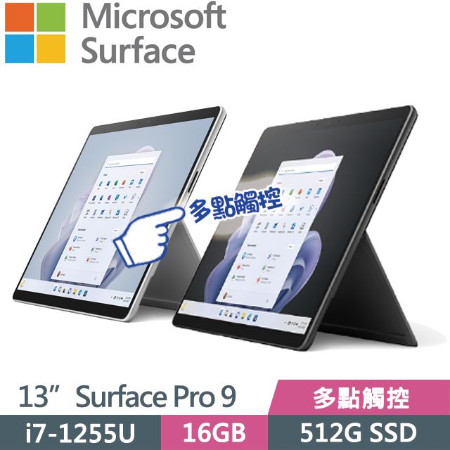 Microsoft 微軟Surface Pro 9(i7-1255U/16G/512G SSD/13”/Win11)觸控 