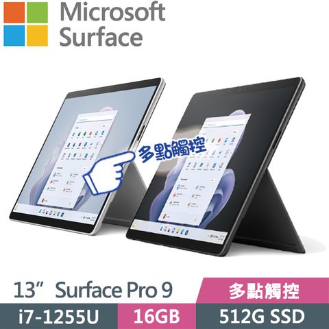具10點多點觸控 一年保固SSD效能 輕量879gMicrosoft Surface Pro 9 13吋i7-1255U 十核觸控筆電