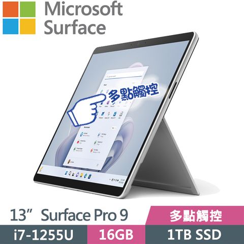 具10點多點觸控 一年保固SSD效能 輕量879gMicrosoft Surface Pro 9 13吋i7-1255U十核觸控筆電
