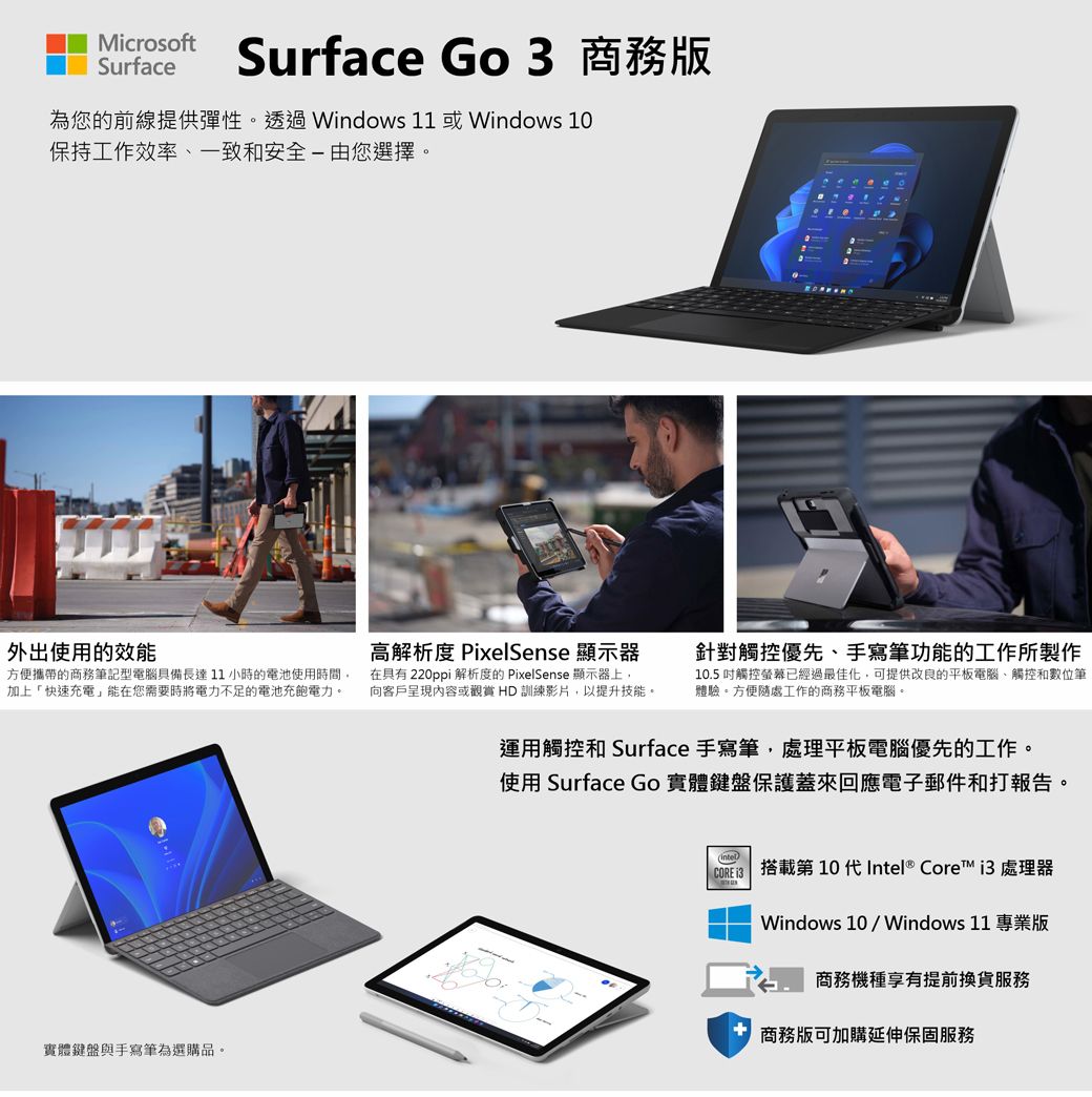 Microsoft 微軟Surface Go 3 商用版白金(6500Y/8G/128G SSD/Win11 Pro