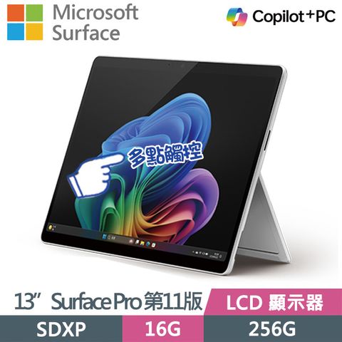 Microsoft 微軟 Surface Pro 第11版 13吋AI平板電腦具10點多點觸控 | 一年保固 | 輕量895g