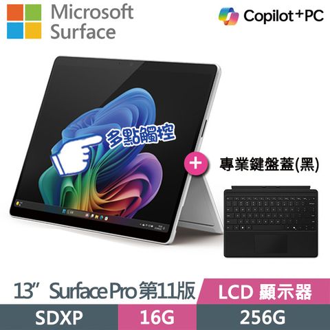 Microsoft 微軟 Surface Pro 第11版 13吋AI平板電腦具10點多點觸控 | 一年保固 | 輕量895g