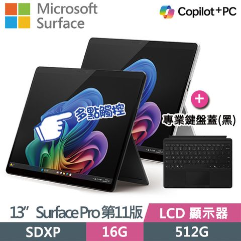 Microsoft 微軟 Surface Pro 第11版 13吋AI平板電腦具10點多點觸控 | 一年保固 | 輕量895g