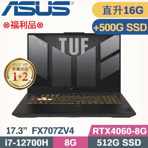 ASUS TUF F17 FX707ZV4-0022B12700H 御鐵灰直升美光16G記憶體↗硬碟加裝500G SSD本商品為福利品 機器功能正常
