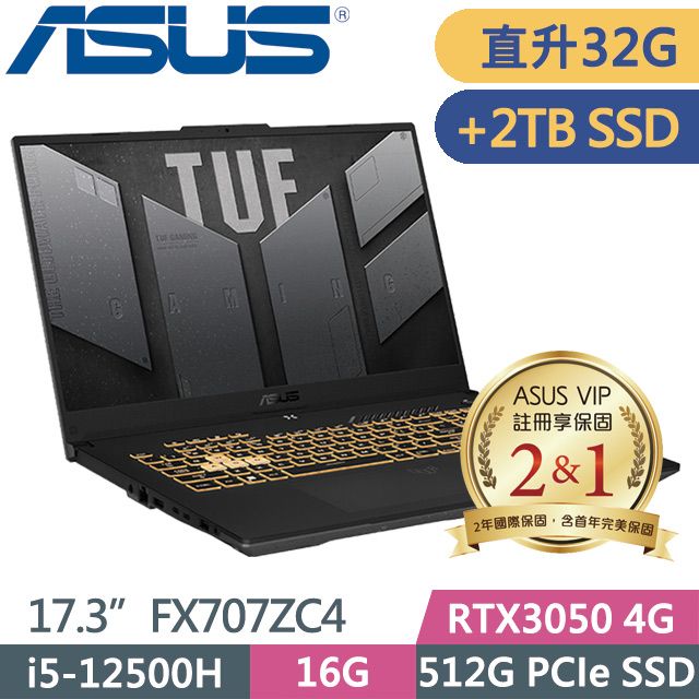 ASUS 華碩 TUF Gaming F17 FX707ZC4-0071A12500H (i5-12500H/16G+16G/512G+2TB/RTX3050 4G/17.3吋FHD/W11)特仕