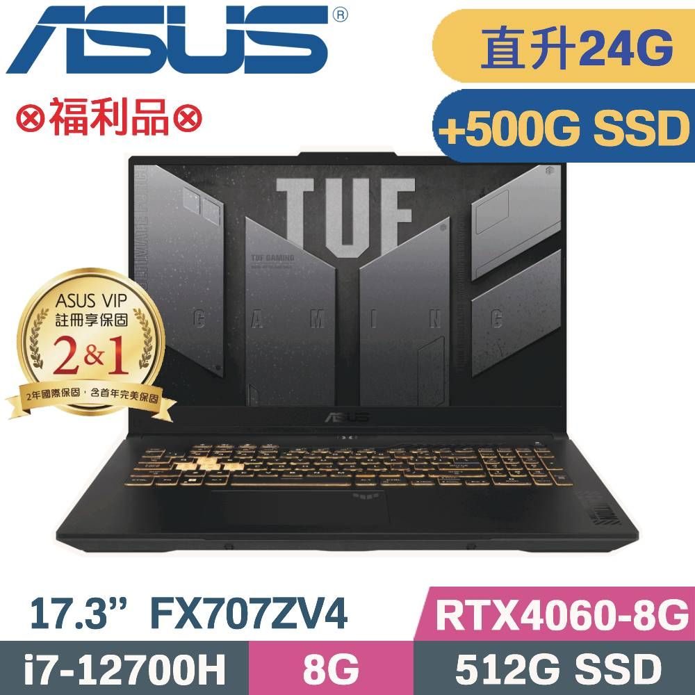 ASUS 華碩  特仕福利品    TUF Gaming F17 FX707ZV4-0022B12700H御鐵灰