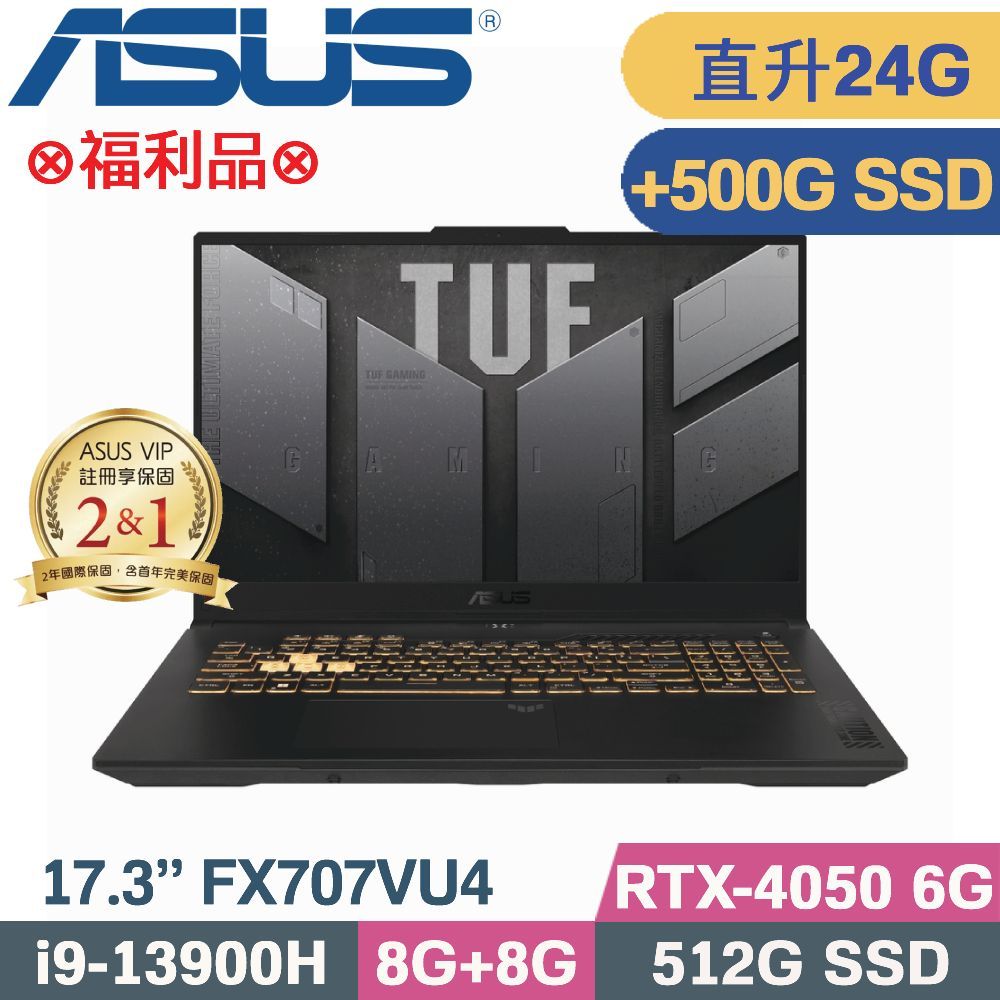 ASUS 華碩 TUF F17 FX707VU4-0022B13900H 電競筆電 灰(i9-13900H/8G+16G/512G+500G/RTX4050/W11/17.3)特仕