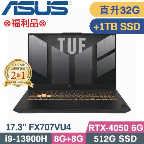 ASUS 華碩 TUF F17 FX707VU4-0022B13900H 電競筆電 灰(i9-13900H/16G+16G/512G+1TB/RTX4050/W11/17.3)特仕