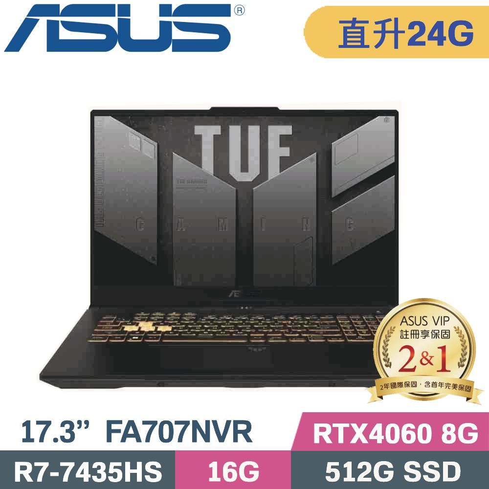 ASUS 華碩 TUF A17 FA707NVR-0022B7435HS 電競筆電 灰(R7-7435HS/16G+8G/512G/RTX4060/W11/17.3)特仕