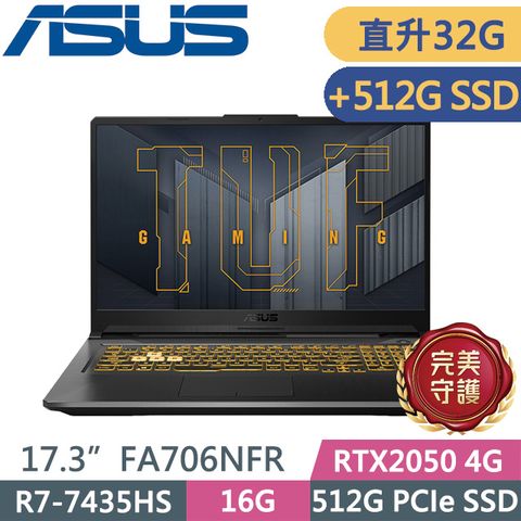 ASUS TUF Gaming A17 FA706NFR-0042B7435HS(R7-7435HS/16G+16G/512G+512G/RTX2050/17.3吋HFD/W11)特仕