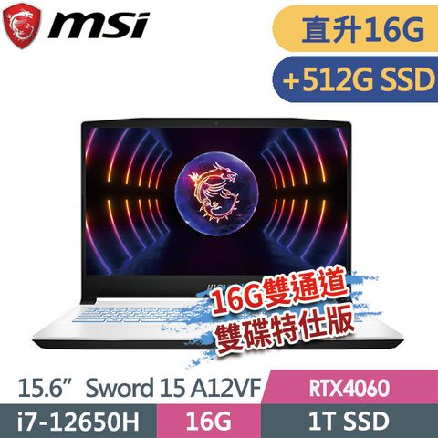 msi微星 Sword 15 A12VF-1619TW 15.6吋 電競筆電 (i7-12650H/16G/1T SSD+512G SSD/RTX4060-8G/Win11-16G雙碟特仕版)