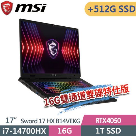 msi微星 Sword 17 HX B14VEKG-023TW 17吋 電競筆電 (i7-14700HX/16G/1T SSD+512G SSD/RTX4050-6G/Win11-16G雙通道雙碟特仕版)