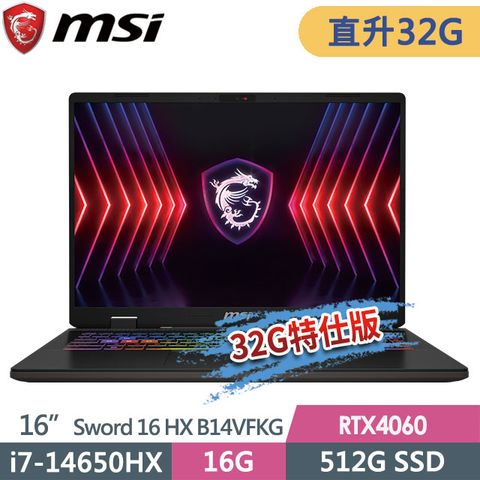 MSI 微星 Sword 16 HX B14VFKG-485TW 16吋 電競筆電 (i7-14650HX/32G/512G SSD/RTX4060-8G/Win11-32G特仕版)