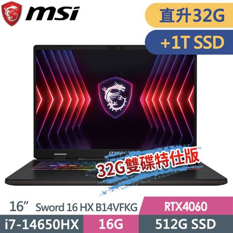 MSI 微星 Sword 16 HX B14VFKG-485TW 16吋 電競筆電 (i7-14650HX/32G/512G SSD+1T SSD/RTX4060-8G/Win11-32G雙碟特仕版)