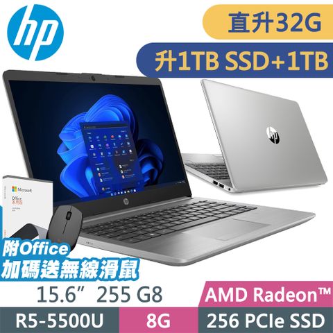 HP 惠普 255 G8 (R5-5500U/16G+16G/1TSSD+1TB/W11升級W11P/15.6FHD)特仕 商用雙碟筆電+Office家用版