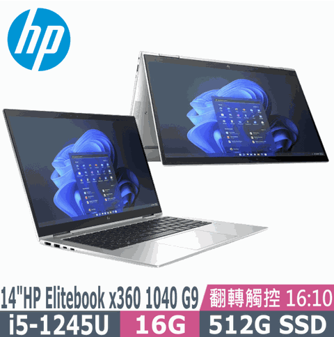 16:10黃金比例面板★EVO認證翻轉觸控商務筆電HP Elitebook x360 1040 G9