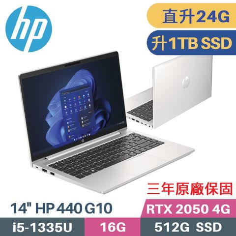 購機即送 :TYPE C 3.0 HUB + 金士頓 64G USB隨身碟« 記憶體升級 16G+8G » « 硬碟升級 1TB SSD »HP ProBook 440 G10 14吋 商務筆電