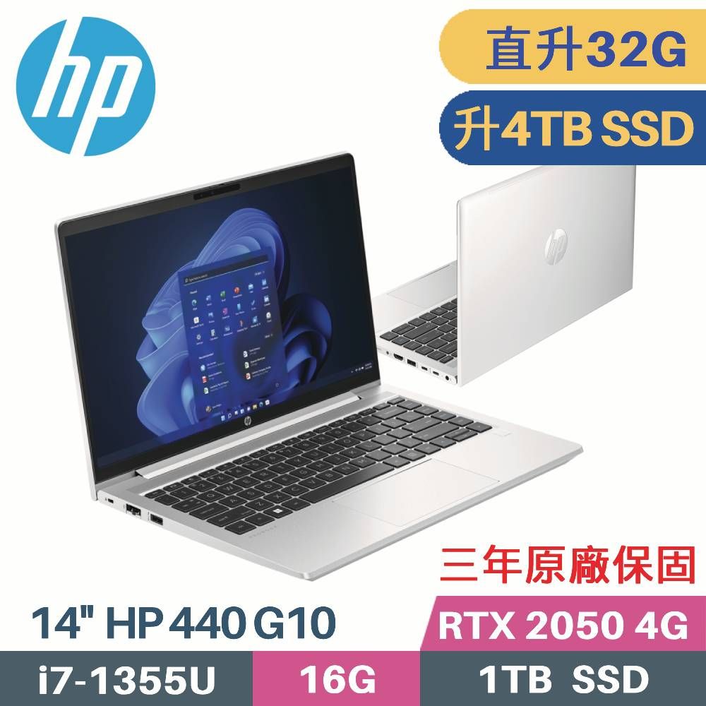 HP 惠普 440 G10 8G0L4PA 商務筆電(i7-1355U/16G+16G/4TB PCIe/RTX2050 4G/W11PRO/14)特仕筆電