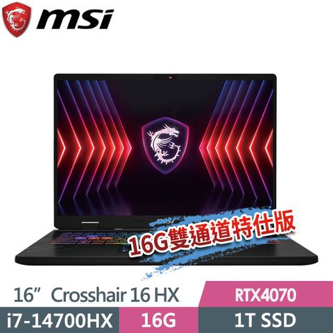 msi微星 Crosshair 16 HX D14VGKG-078TW 16吋 電競筆電 (i7-14700HX/16G/1T SSD/RTX4070-8G/Win11-16G雙通道特仕版)
