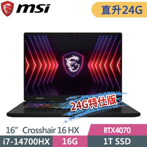 msi微星 Crosshair 16 HX D14VGKG-078TW 16吋 電競筆電 (i7-14700HX/24G/1T SSD/RTX4070-8G/Win11-24G特仕版)