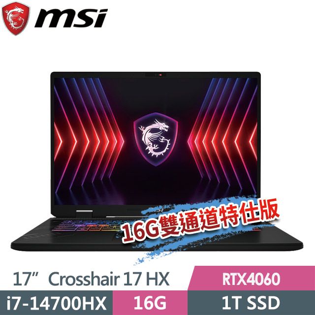 MSI 微星  Crosshair 17 HX D14VFKG-063TW 17吋 電競筆電 (i7-14700HX/16G/1T SSD/RTX4060-8G/Win11-16G雙通道特仕版)