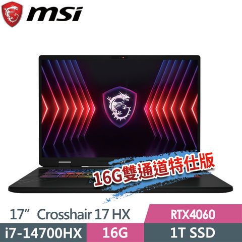 msi微星 Crosshair 17 HX D14VFKG-063TW 17吋 電競筆電 (i7-14700HX/16G/1T SSD/RTX4060-8G/Win11-16G雙通道特仕版)