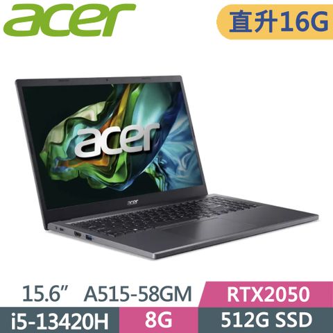 ACER 宏碁 Aspire 15 15.6吋 A515-58GM-59KT 獨顯筆電 灰(i5-13420H/8G+8G/512G SSD/RTX2050/FHD/W11/)