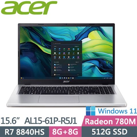 ACER 宏碁 Aspire AL15-61P-R5J1 銀(R7-8845HS/8G+8G/512G SSD/W11/15.6FHD)效能筆電