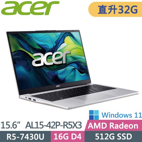 ACER Aspire AL15-42P-R5X3 銀(R5-7430U/16G+16G/512G SSD/W11/15.6FHD)文書筆電特仕