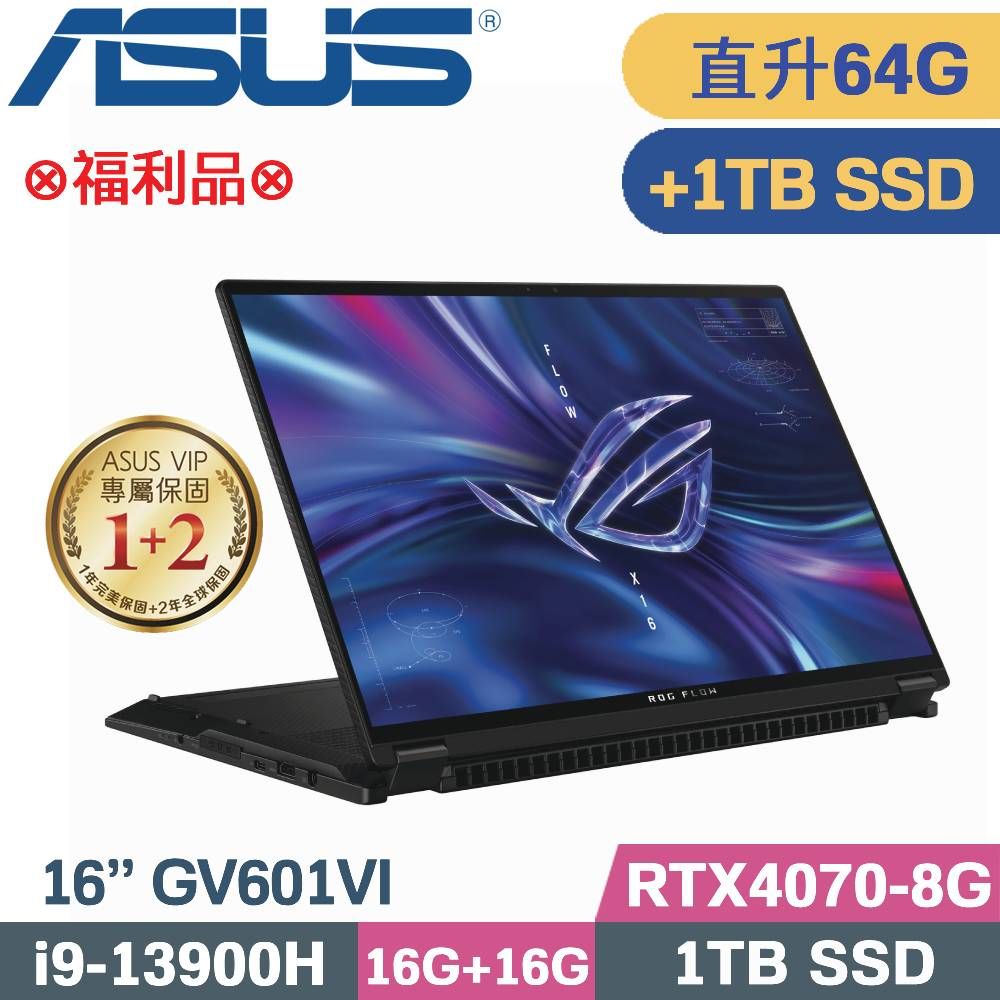 ASUS 華碩 ROG Flow X16 GV601VI-0022A13900H 電競筆電(i9-13900H/32G+32G/1TB+1TB/RTX4070/W11/16)特仕