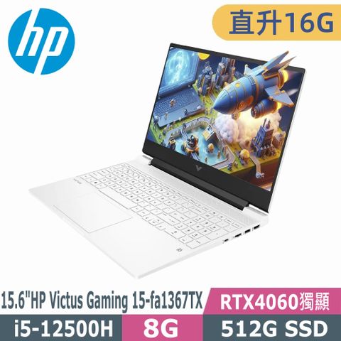 i5高效能H處理器★RTX4060-8G獨顯光影 V / 白騎士Victus Gaming Laptop 15-fa1367TX 電競筆電