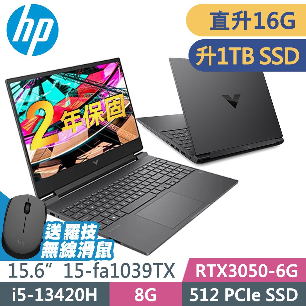 HP 惠普  Victus 15-fa1039TX 黑騎士(i5-13420H/8G+8G/1T SSD/RTX3050_6G/W11升級W11P/15FHD)特仕