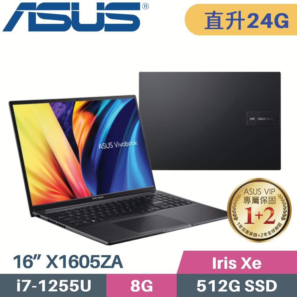 ASUS 華碩 VivoBook X1605ZA-0161K1255U 黑(i7-1255U/8G+16G/512G SSD/Win11/FHD/16”)特仕筆電