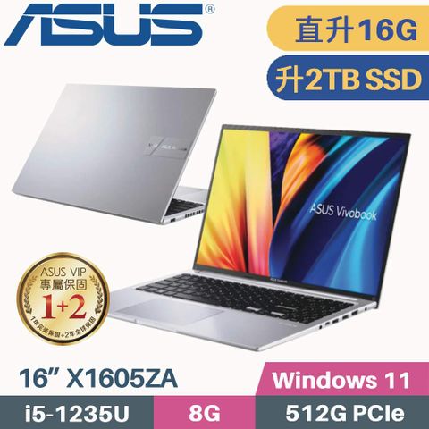 ◤記憶體升級8G+8G◢◤硬碟升級 2TB SSD◢ASUS VivoBook 16 X1605ZA-0061S1235U 冰河銀