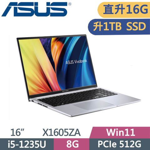 ▶直升16G升級1TB◀ASUS VivoBook 16 X1605ZA-0061S1235U 冰河銀i5-1235U ∥ 8G+8G ∥ 1TB PCIe SSD ∥ W11 ∥ FHD ∥ 16