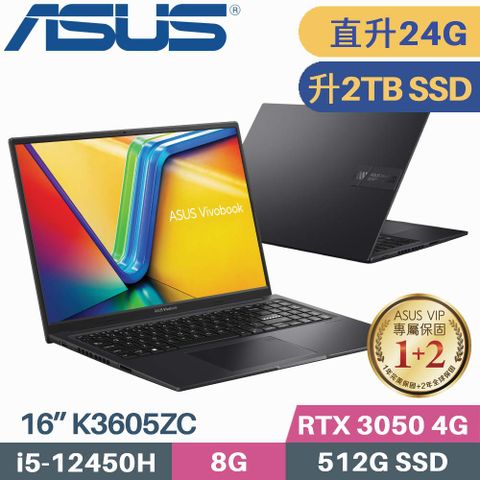【記憶體升級 8G+16G】【硬碟升級 2TB SSD】ASUS Vivobook 16X K3605ZC-0062K12450H 搖滾黑