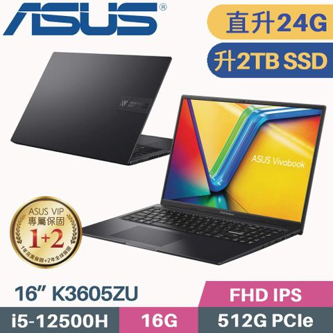 ASUS Vivobook 16X K3605ZU-0032K12500H 搖滾黑【記憶體升級 16G+8G】【硬碟升級 2TB SSD】