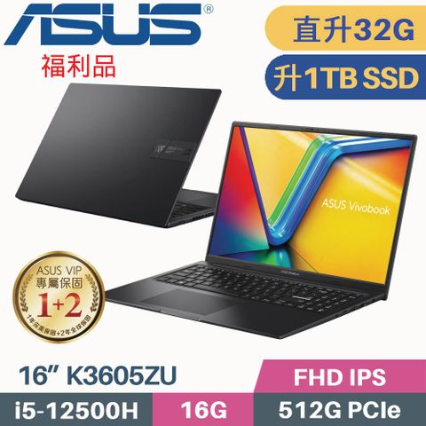 ❖ 福利品 ❖【記憶體升級 16G+16G】 【 硬碟升級 1TB SSD 】ASUS Vivobook 16X K3605ZU-0032K12500H 搖滾黑