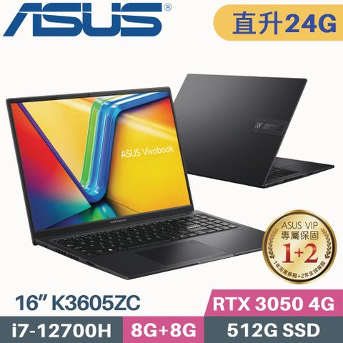 ASUS 華碩 VivoBook 16X K3605ZC-0232K12700H (i7-12700H/8G+16G/512G SSD/RTX3050 4G/W11/16)特仕筆電