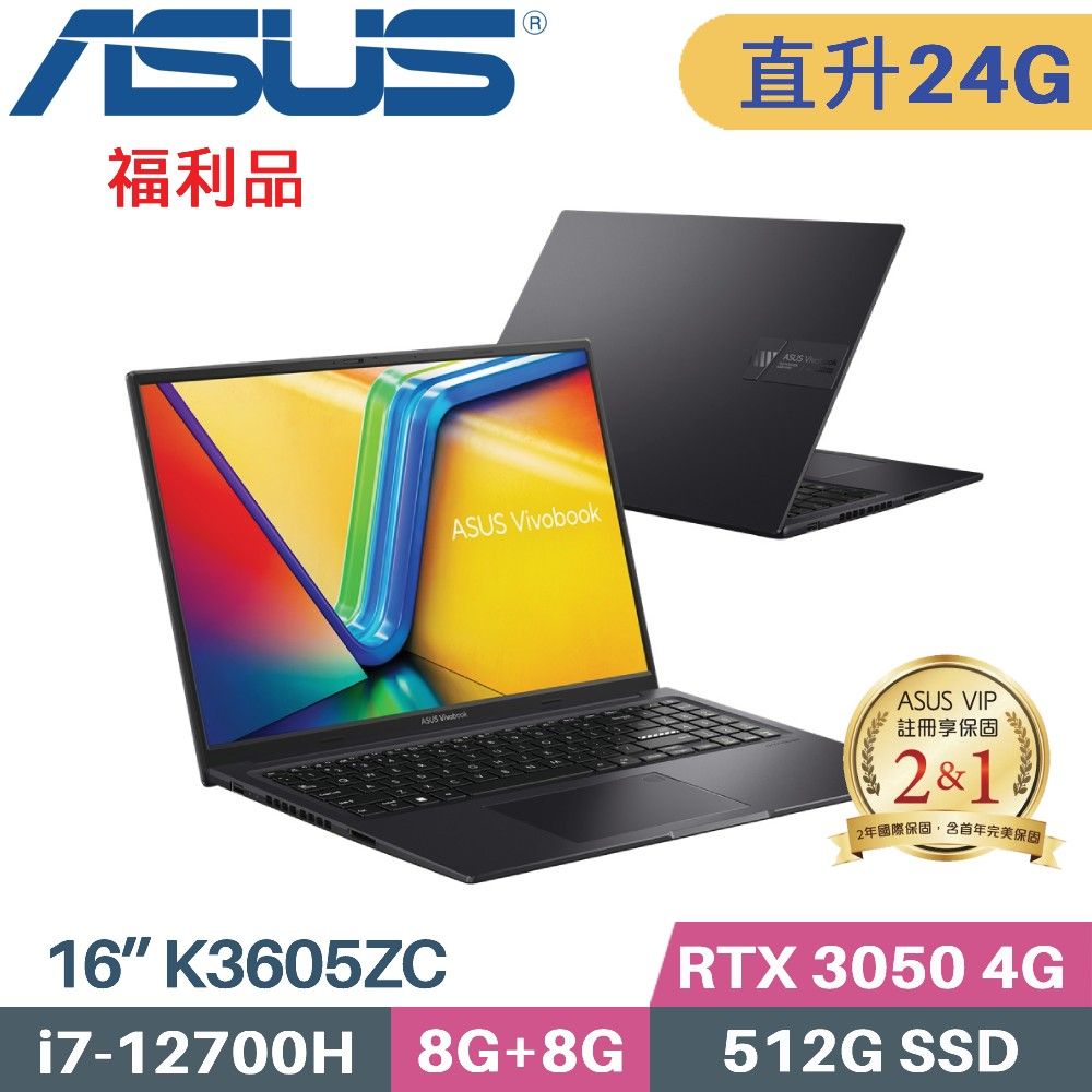 ASUS 華碩 VivoBook 16X K3605ZC-0232K12700H (i7-12700H/8G+16G/512G SSD/RTX3050 4G/W11/16)特仕福利