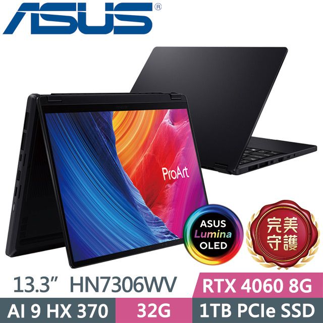 ASUS 華碩 ProArt PX13 OLED HN7306WV-0023KHX370(Ryzen AI 9 HX 370/32G/1TB/RTX4060/W11)繪圖筆電