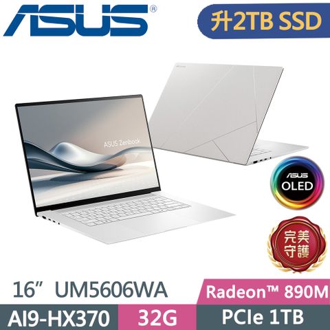 ASUS 華碩 Zenbook S 16 OLED UM5606WA-0042WHX370 16吋AI筆電(AI9-HX370/32G /PCIe 2TB SSD/3K)特仕