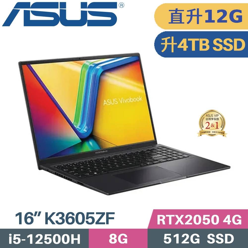 ASUS 華碩 VivoBook 16X K3605ZF-0162K12500H 獨顯筆電 (i5-12500H/8G+4G/4TB SSD/RTX2050 4G/W11/16)特仕