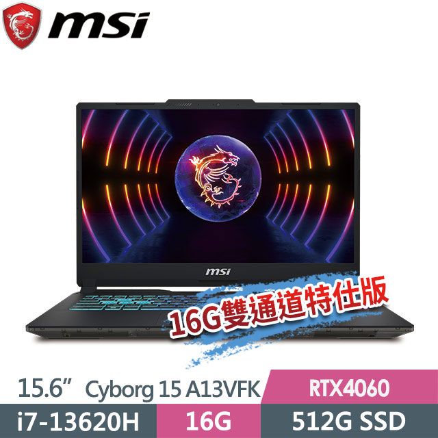 MSI 微星  Cyborg 15 A13VFK-831TW 15.6吋 電競筆電 (i7-13620H/16G/512G SSD/RTX4060-8G/Win11-16G雙通道特仕版)