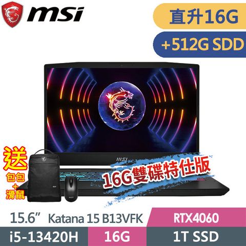 MSI 微星 Katana 15 B13VFK-1471TW 15.6吋 電競筆電 (i5-13420H/16G/1T SSD+512G SSD/RTX4060-8G/Win11-16G雙碟特仕版)