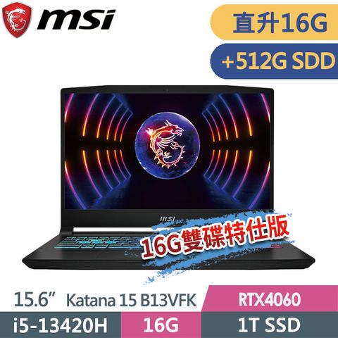 MSI 微星 Katana 15 B13VFK-1471TW 15.6吋 電競筆電 (i5-13420H/16G/1T SSD+512G SSD/RTX4060-8G/Win11-16G雙碟特仕版)