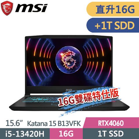 MSI 微星 Katana 15 B13VFK-1471TW 15.6吋 電競筆電 (i5-13420H/16G/1T SSD+1T SSD/RTX4060-8G/Win11-16G雙通道雙碟特仕版)