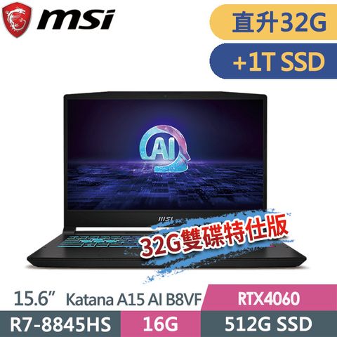 MSI 微星 Katana A15 AI B8VF-433TW 15.6吋 電競筆電 (R7-8845HS/32G/512G SSD+1T SSD/RTX4060-8G/Win11-32G雙碟特仕版)